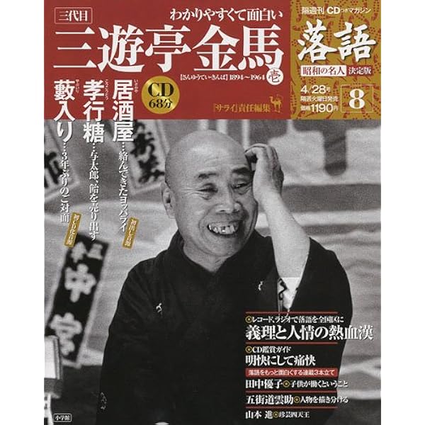 落語昭和の名人 落語 昭和の名人決定版｜定期購読 - 雑誌のFujisan